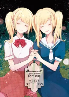 Himitsu no Niwa cover