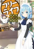 Free Life: Isekai Nandemoya Funtouki cover