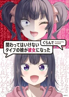 Kaka Kano: Kakawatte wa Ikenai Type no Musume ga Kanojo ni Natta cover