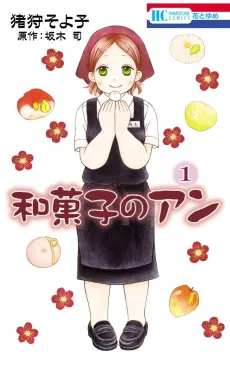 Wagashi no Anne cover
