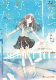 Shindemo Shindemo Shindemo Shindemo Suki ni Naru to Kanojo wa Itta cover