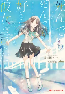 Shindemo Shindemo Shindemo Shindemo Suki ni Naru to Kanojo wa Itta cover