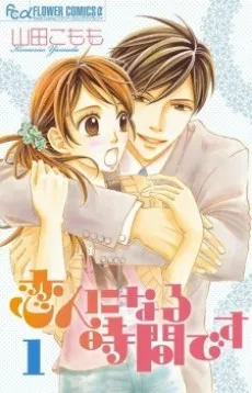 Koibito ni Naru Jikan desu cover