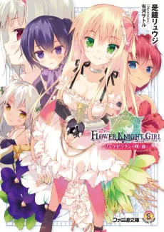 Flower Knight Girl cover