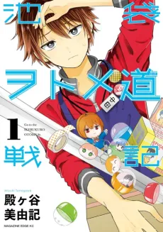 Ikebukuro Otome Road Senki cover