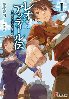 Leo Attiel Den: Kubinashi Kou no Shouzou cover