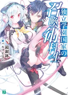 Dokuritsu Gakuen Kokka no Heroic Slayer cover