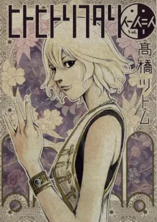 Hito Hitori Futari cover