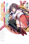 Ore to Kanojo no Pandora Box cover