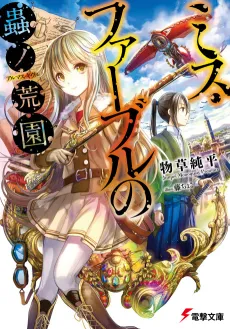 Miss Fabre no Almas Givrer cover