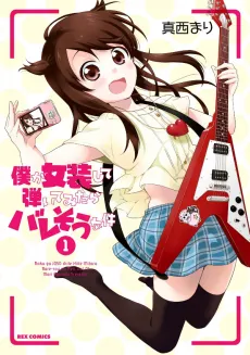 Boku ga Josou shite Hiitemitara Baresou na Ken cover