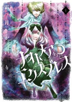 Nightmare Express cover