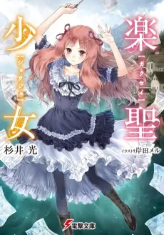Gakusei Shoujo cover