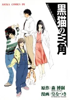 Kuroneko no Sankaku cover
