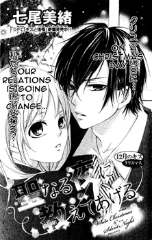 Seinaru Yoruni Oshiete Ageru cover