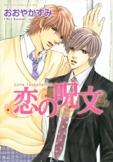 Koi no Jumon cover
