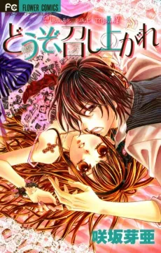 Douzo, Meshiagare cover