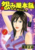 Uramiya Honpo REBOOT cover