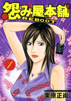 Uramiya Honpo REBOOT cover