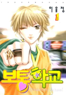 Botonghakgyo cover