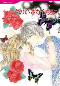 Traded to the Sheikh cover