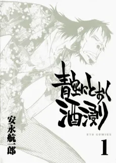 Aozora ni Tooku Sakebitari cover