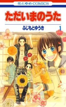 Tadaima no Uta cover