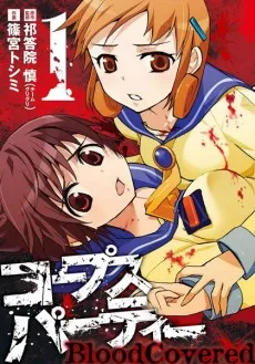 Corpse Party: Blood Covered cover