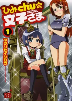 Himichu no Ayako-sama cover