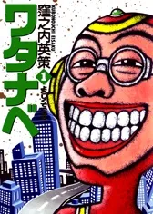 Watanabe cover