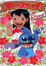 Lilo & Stitch cover