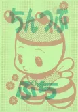Chintsubu Puchi cover