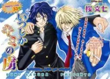 Itsushika Kimi no Toriko cover