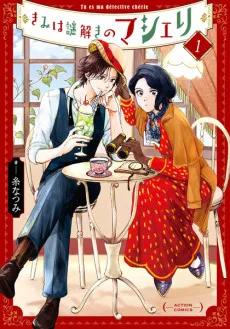 My Dear Detective: Mitsuko’s Case Files cover