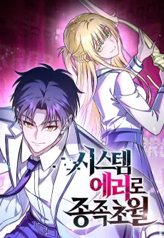 System Errer-ro Jongjokchowol cover