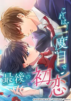 My Second and Final First Love cover