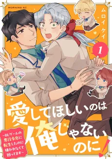Aishite Hoshii no wa Ore ja Nai noni!: BL Game no Akuyaku Reisoku ni Tensei Shita noni Kirawarenakute Komattemasu cover