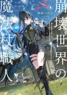 Wandmaker of the Ruined World cover