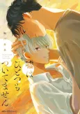 Uso wa Hitotsu mo Tsuitemasen cover