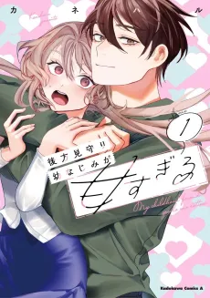 Kouhou Mimamori Osananajimi ga Ama Sugiru cover
