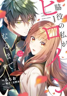 Wakiyaku no Watashi ga Heroine ni Naru Made cover