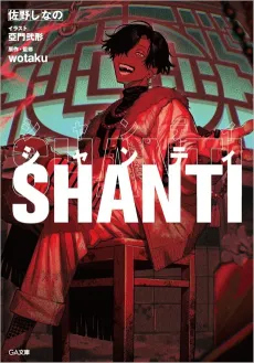 Shanti cover