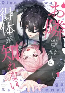 Otonari-san wa Etai ga Shirenai cover