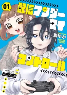 Haishin Under My Control cover