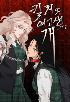 Killer-wa Yeogosaeng, Geurigo Gae cover