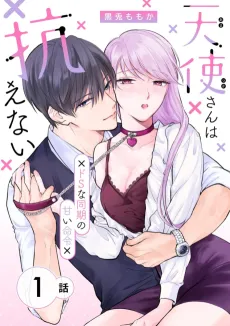 Ms. Amatsuka Can't Resist: A Sadistic Coworker's Sweet Commands cover