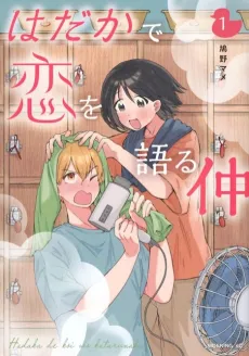 Hadaka de Koi wo Kataru Naka cover