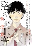 Mou Hitotsu no Piano no Mori: Totonou Oto cover