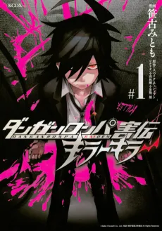 Danganronpa Gaiden: Killer Killer cover