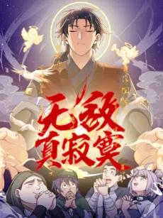 Wudi Zhen Jimo cover